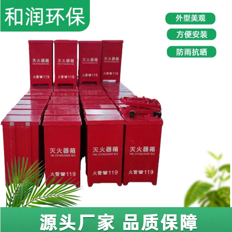 和润环保 直供 微型消防箱 绝缘防静电 专车发货