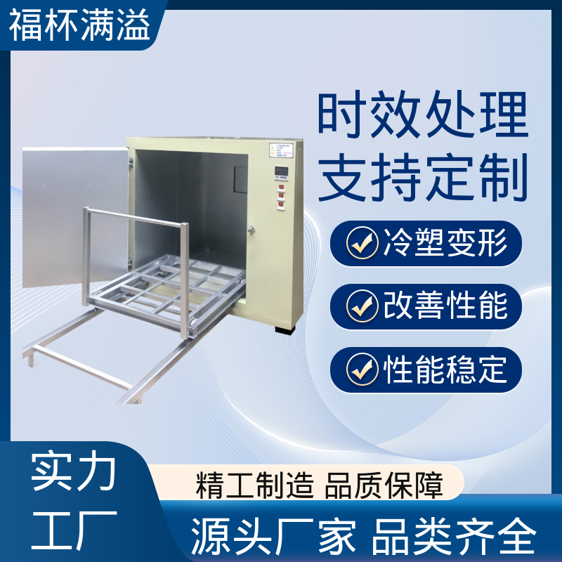 快速淬火防变形 时效热处理炉 经久耐用 福杯满溢