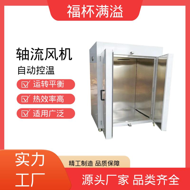 低噪音耐高温轴流风机 干燥箱生产厂家 精准控温 福杯满溢