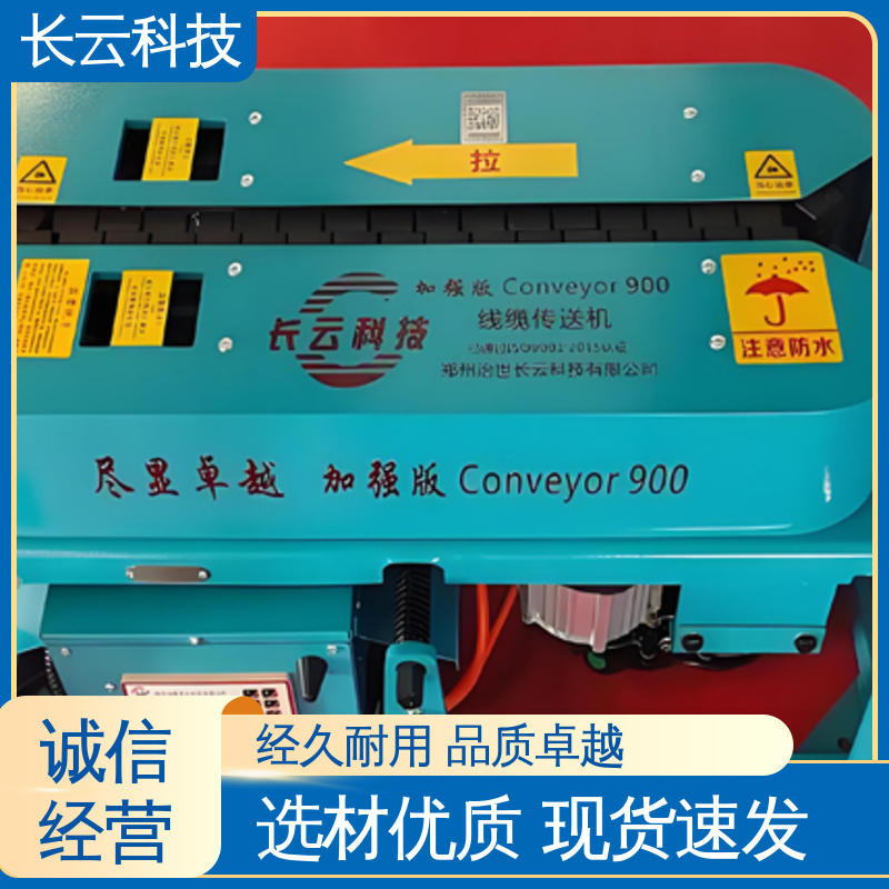  自走式电缆输送机 长云正品加强版900 持久耐用 