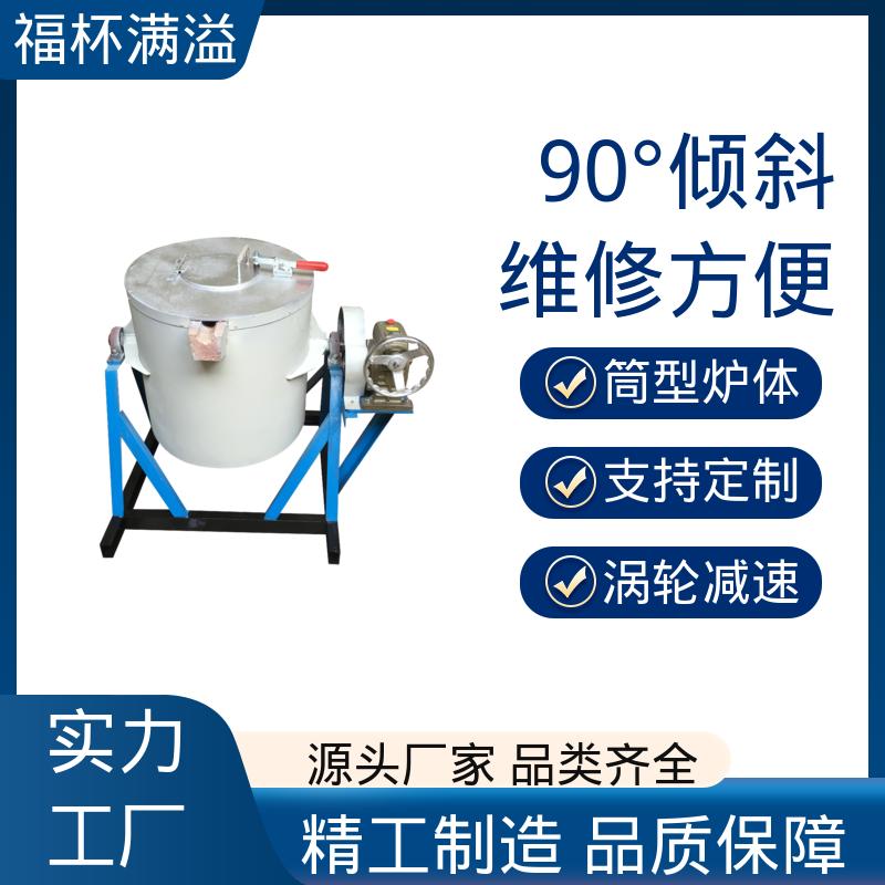 加热炉耐火材料 倾斜式坩埚炉 使用寿命长 福杯满溢