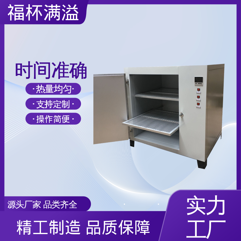 自动计时 加热固化时间准确 高温实验烘箱 使用寿命长 福杯满溢