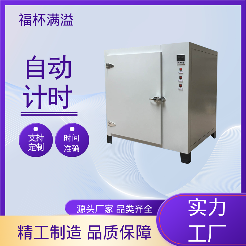 供应生物实验室 实验干燥箱 智能控温 福杯满溢