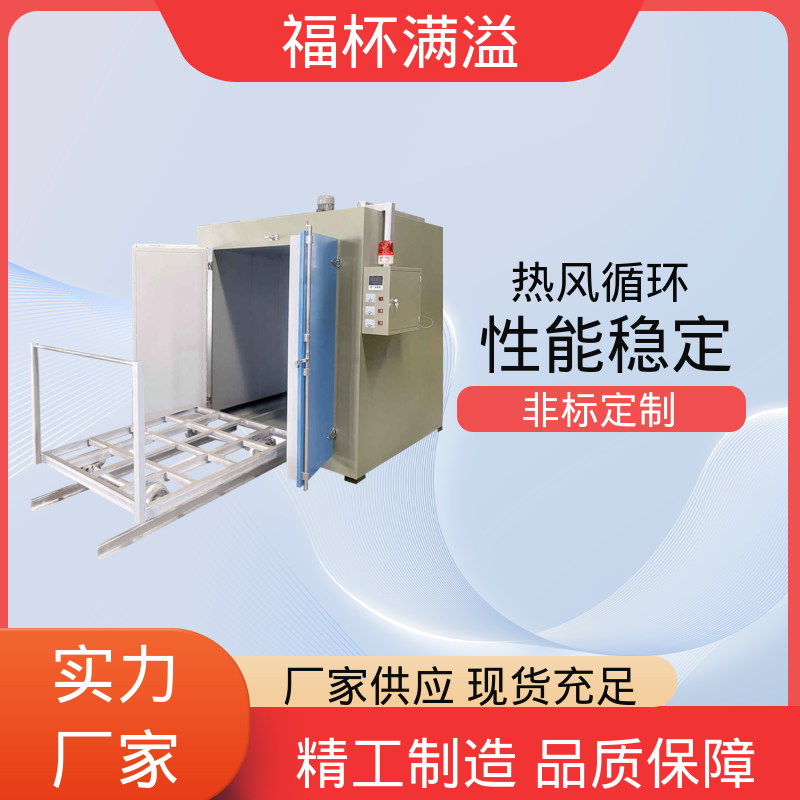 独特的热风循环系统 树脂硬化炉 工作效率高 福杯满溢