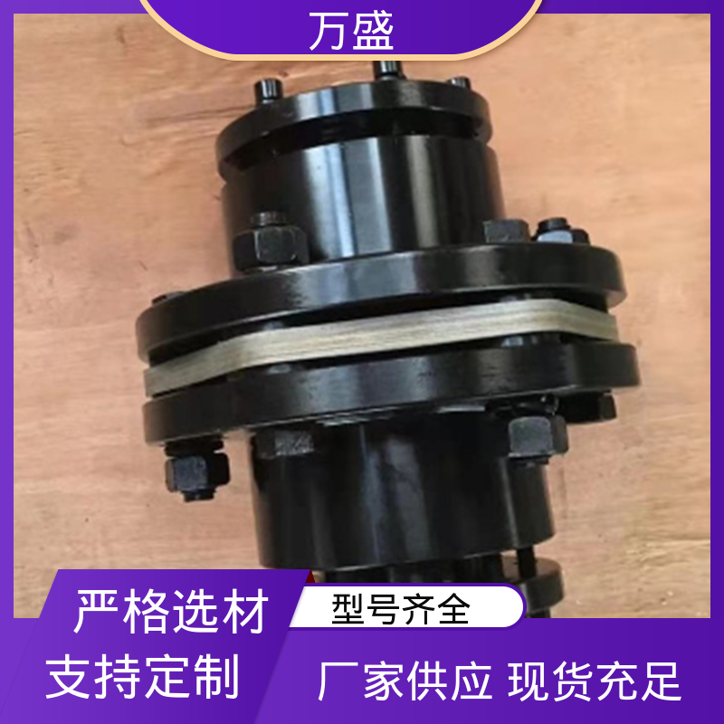 万盛 化工机械 砑光机 单双膜片式弹性连轴器 单节键槽型联接钢件