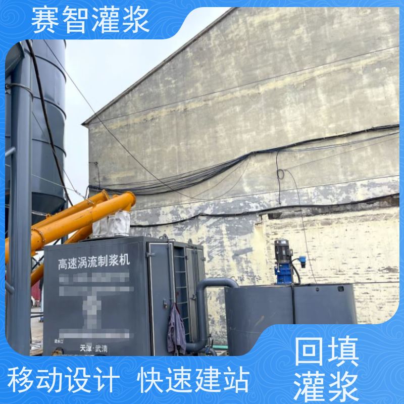 赛智灌浆 智能化制浆机系统 煤矿充填站 粉煤灰水泥搅拌 移动方便