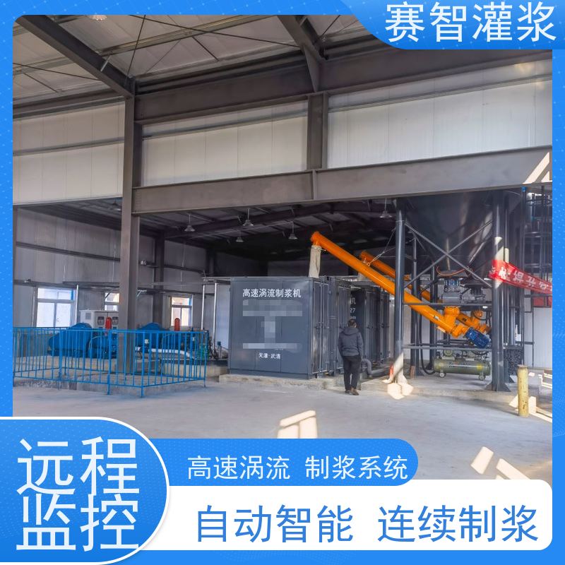 赛智灌浆 自动化水泥搅拌机 高速涡流制浆站 地铁盾构注浆 上料上水