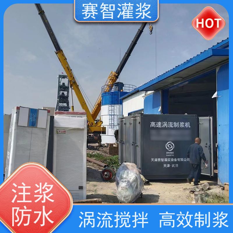 赛智灌浆 称重搅拌机 粉煤灰水泥浆混合液注浆站