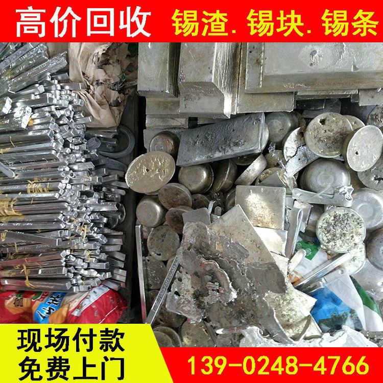 华金 无铅锡块多少钱一斤 可换成品 高价现金回收联系