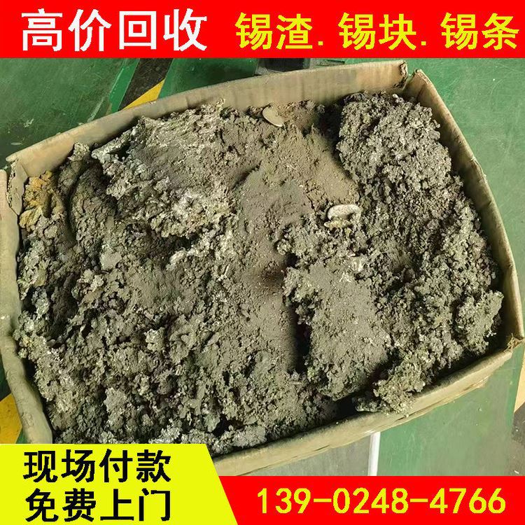 华金 无铅锡块多少钱一斤 不规则形状 高价上门收购联系