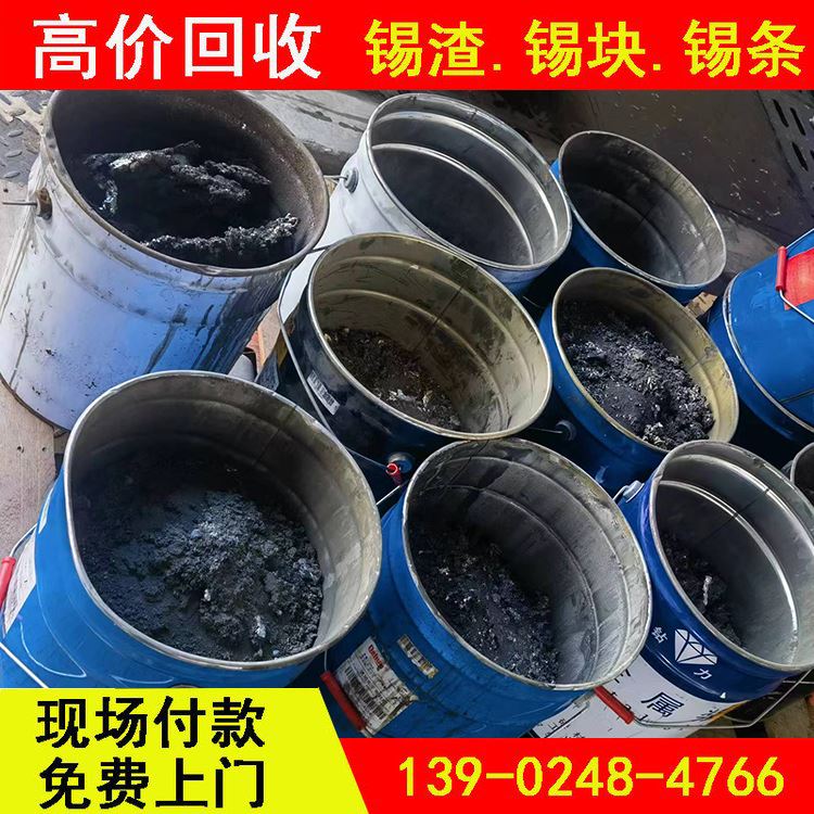 华金 锡渣150元一公斤算正常价吗 响应速度 上门现金求购