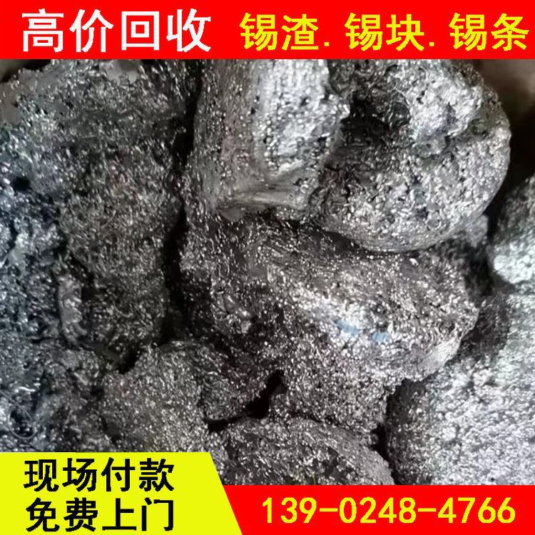 华金 环保锡条多少钱一公斤 响应速度 现金回收联系