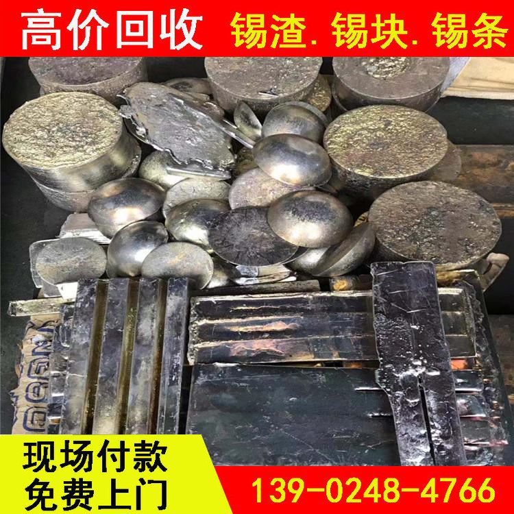 华金 快速响应 上门收购联系 锡条的价格多少钱一斤