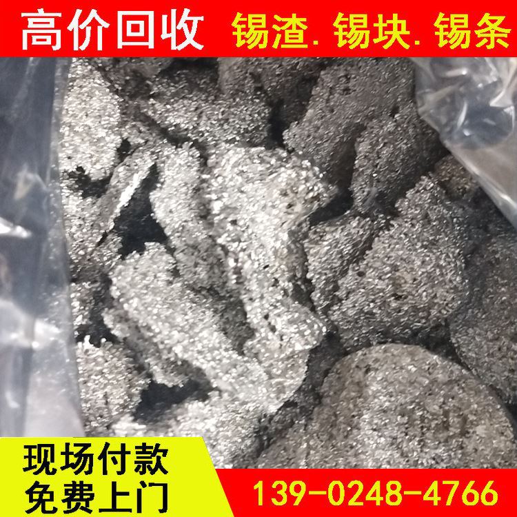 华金 锡现在多少钱一斤 不规则形状 高价回收联系