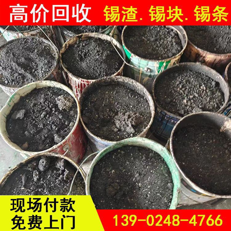 华金 可换成品 高价现金上门求购 锡好多钱一斤