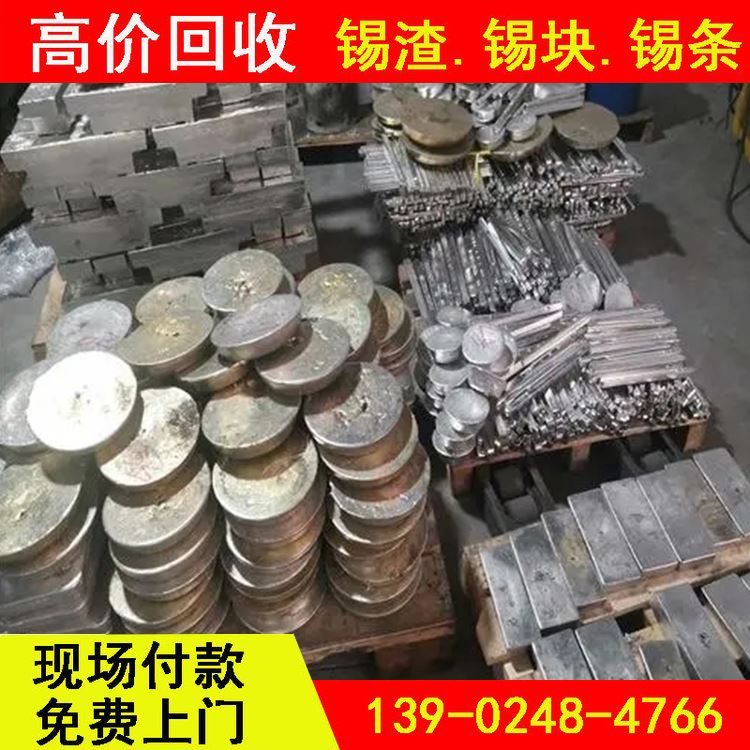 华金 不规则形状 高价上门现金收 锡块价格是多少