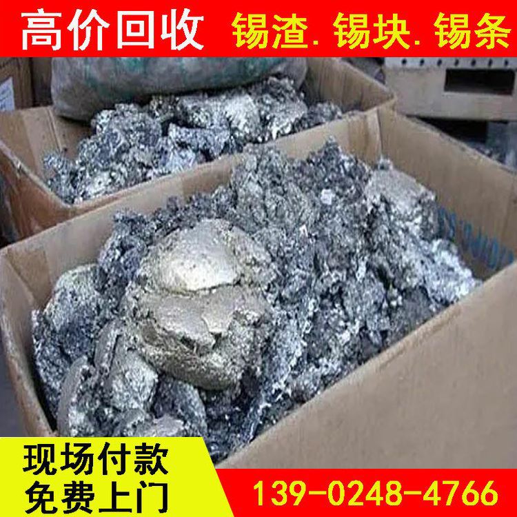 华金 响应速度 高价现金上门回收联系 锡块价格是多少