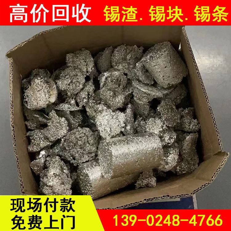 华金 看货定价 高价上门收购联系 锡一吨多少钱