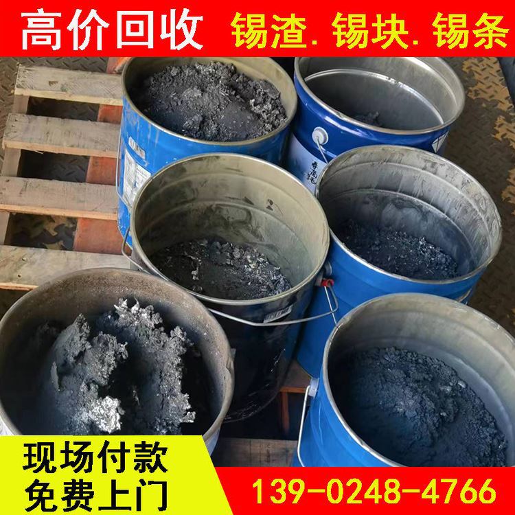 华金 响应速度 现金收购联系 锡块一公斤多少钱