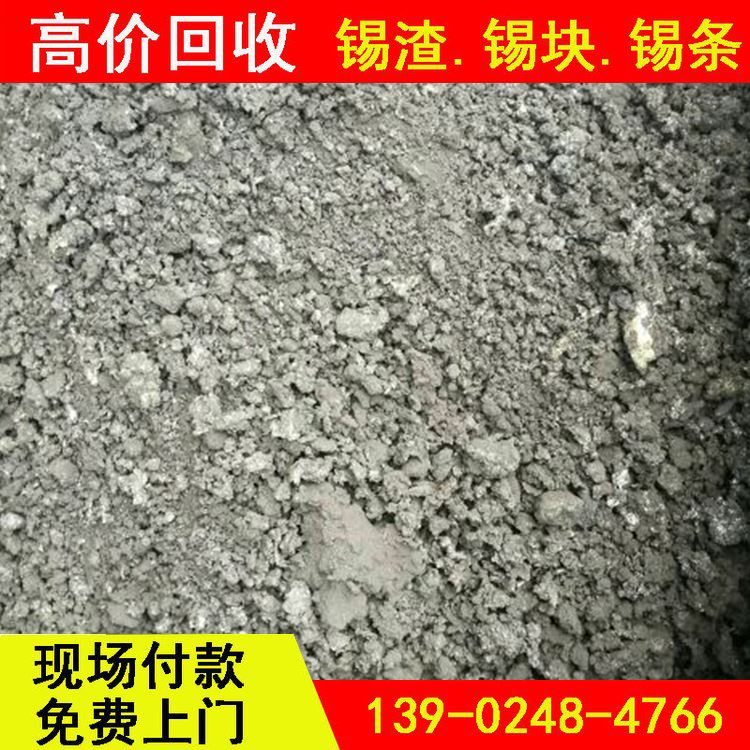华金 现在锡多少钱一斤 电话联系 高价现金求购