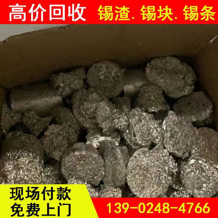 华金 锡条锡线价格 高价上门收购联系 快速响应