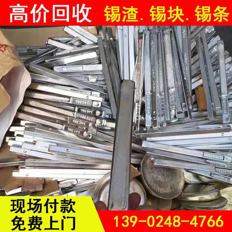 华金 有铅锡条多少钱一斤 高价回收联系 看货定价