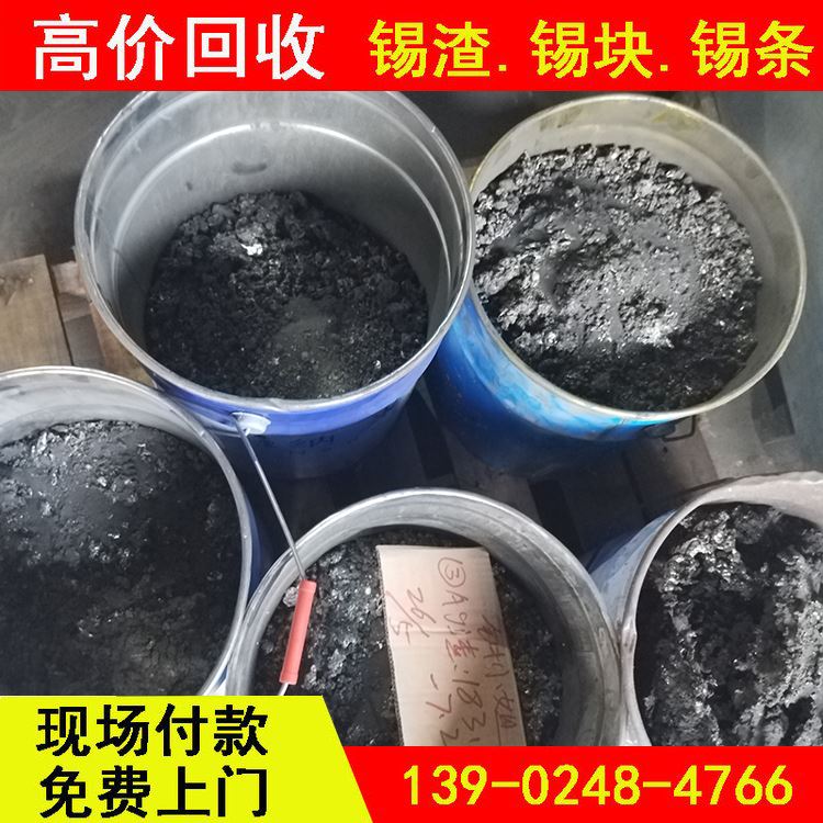 华金 快速响应 高价现金收购 锡块多少钱一公斤