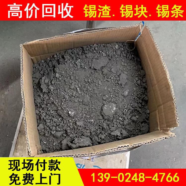 华金 锡条多少钱一斤现在的价格 今日回收联系 看货定价