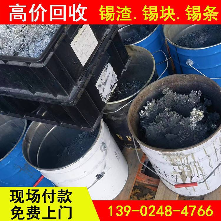 华金 锡现在多少钱一吨 不规则形状 高价上门收购联系