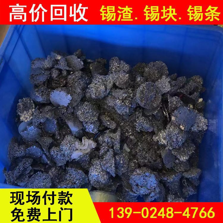 华金 现在锡多少钱一斤 看货定价 高价上门现金收