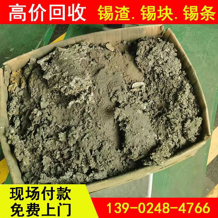 华金 电话联系 高价上门现金收 锡条一斤多少钱