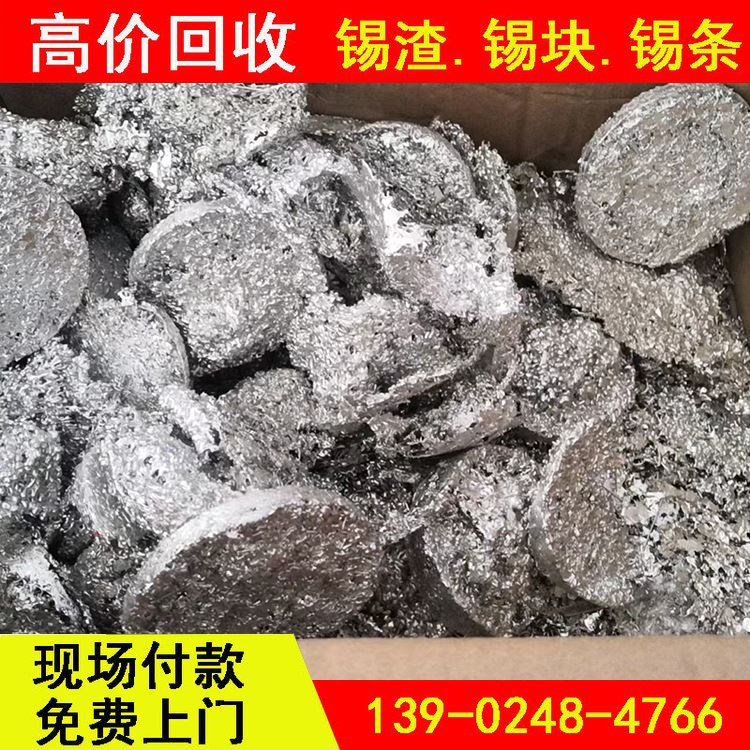 华金 今日锡条价格是多少钱一斤 上门收购 可换成品