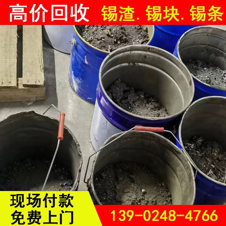 华金 东莞锡条厂家 现金上门回收联系 看货定价