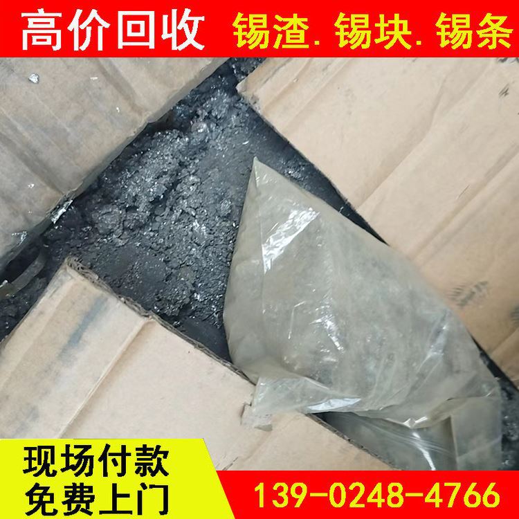 华金 环保锡条市场价多少 高价现金收购联系 可换成品
