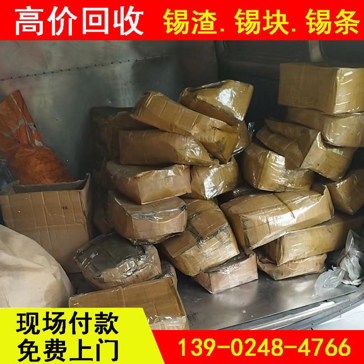 华金 今日锡条价格是多少 当场现款结算 电话联系