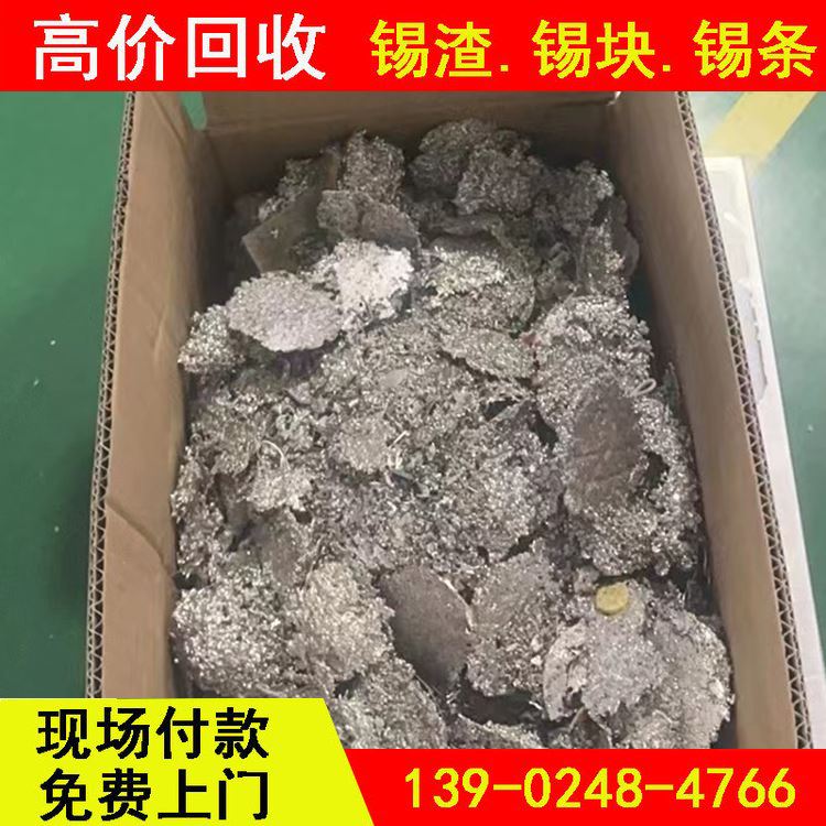 华金 焊锡条报价 现金上门收购联系 不规则形状