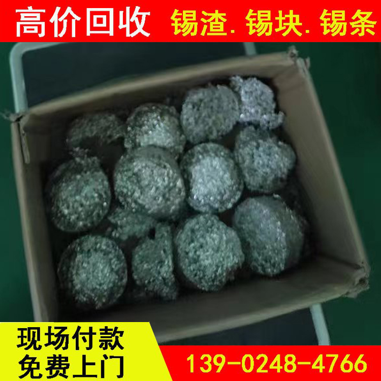 华金 锡条现在的价格多少钱一公斤 高价现金收购 快速响应