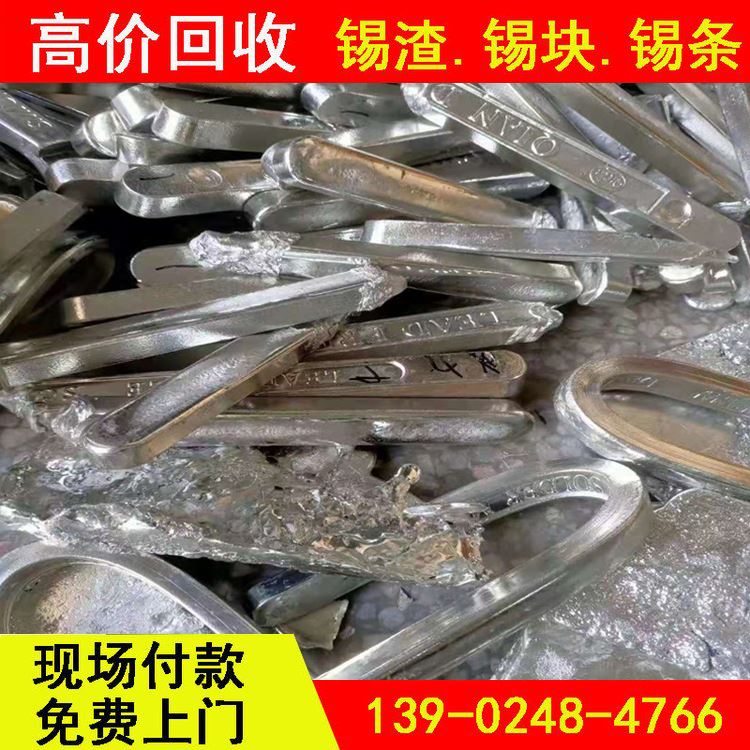 华金 环保锡条价格多少 高价上门回收联系 快速响应