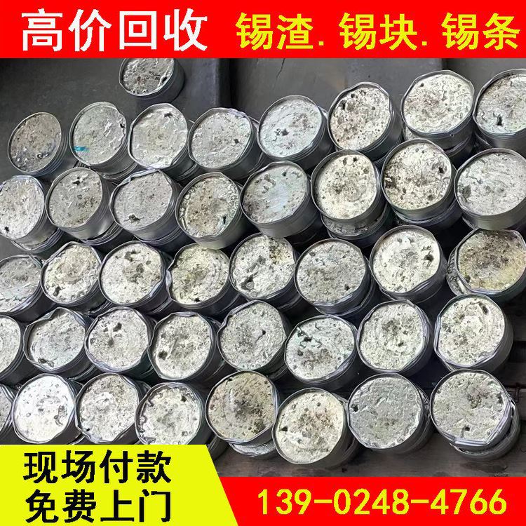 华金 锡条经销商 高价现金收购联系 不规则形状