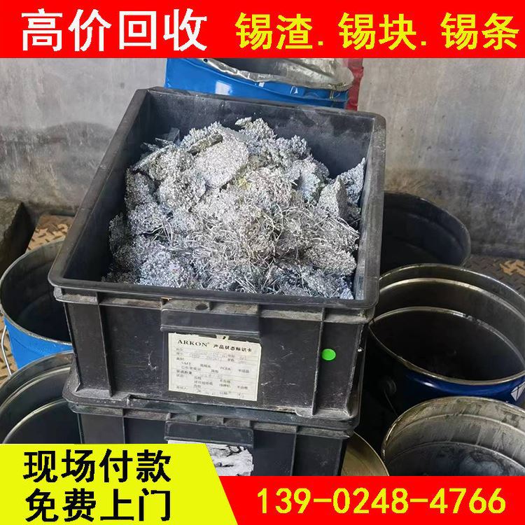 华金 焊锡条价格 现金上门回收联系 不规则形状