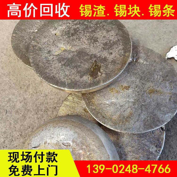 华金 一般焊锡条的价格 现金收购联系 可换成品
