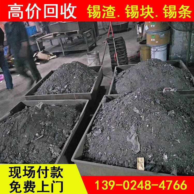 华金 深圳回收锡条 高价现金上门求购 电话联系