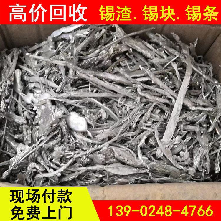 华金 锡条纯度一般是多少 上门高价求购 看货定价