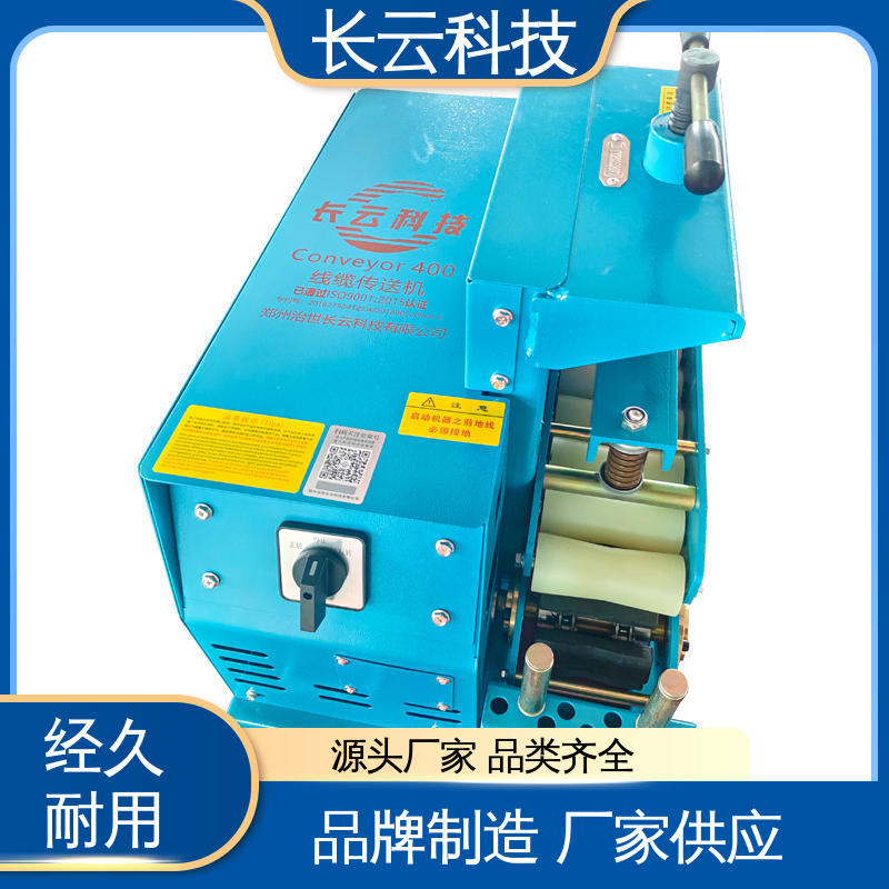 长云 Conveyor400 更快更高效 电缆工程好帮手输送机 