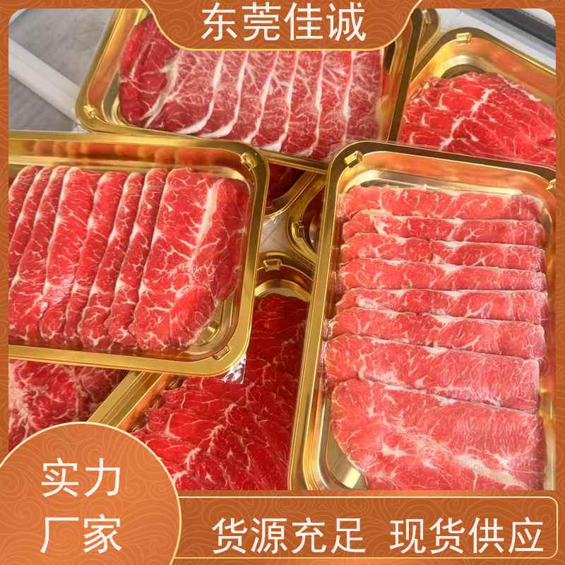 佳诚 实证认证 生鲜牛羊肉真空贴体包装膜 高性能