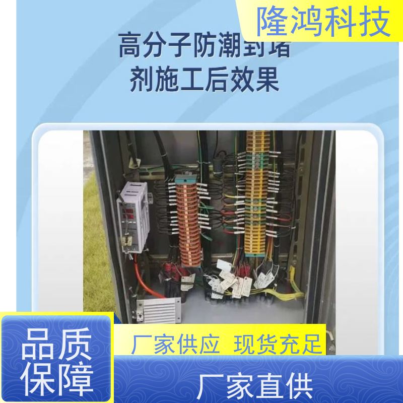 自流平封堵 三防BBS防凝露封堵组料 电力设备用