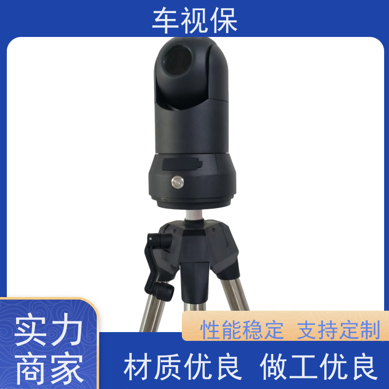 车视保 移动车载云台 高清画质 流畅传输 多种规格 可定制