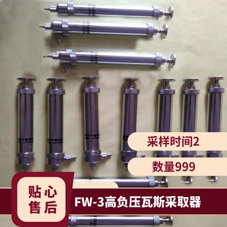 矿用FW-3高负压采取器 煤矿井下工作携带方便