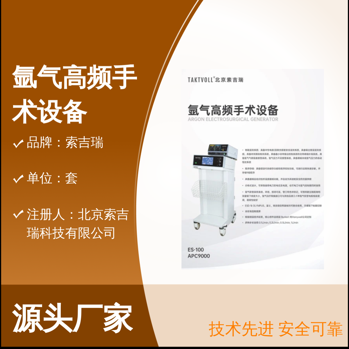 索吉瑞ES-100氩气刀基础款高频手术设备套装 安全可靠