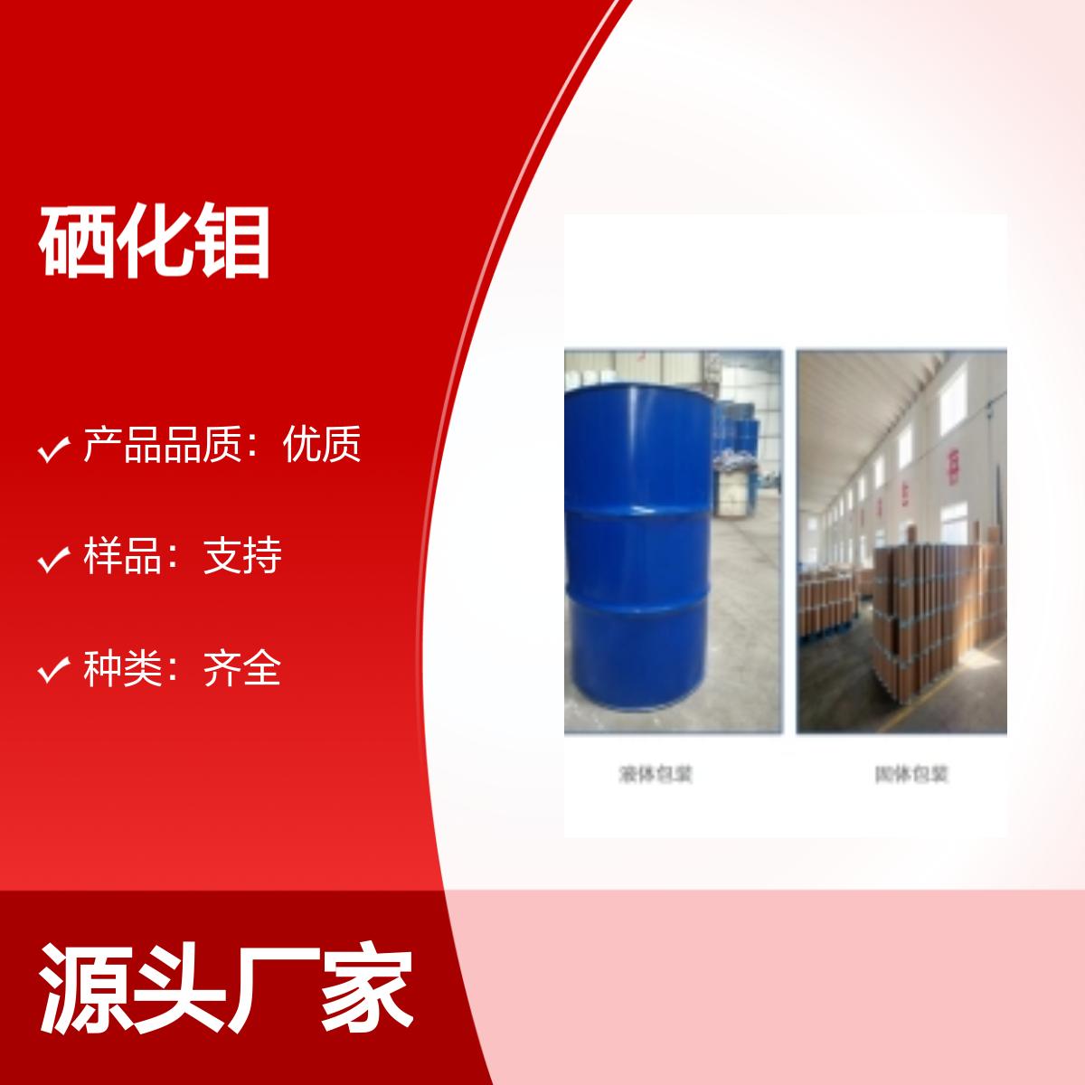 12058-18-3 硒化钼(IV) 宝欣生物 中间体定制 专业团队